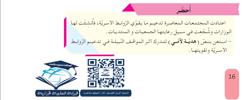 تحضير نص رعاية الجدة السنة الثانية متوسط