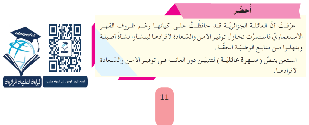 شرح نص عائلة عيني