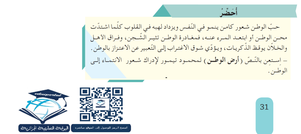 تحضير نص المطاردة للسنة الثانية متوسط الجيل الثاني
