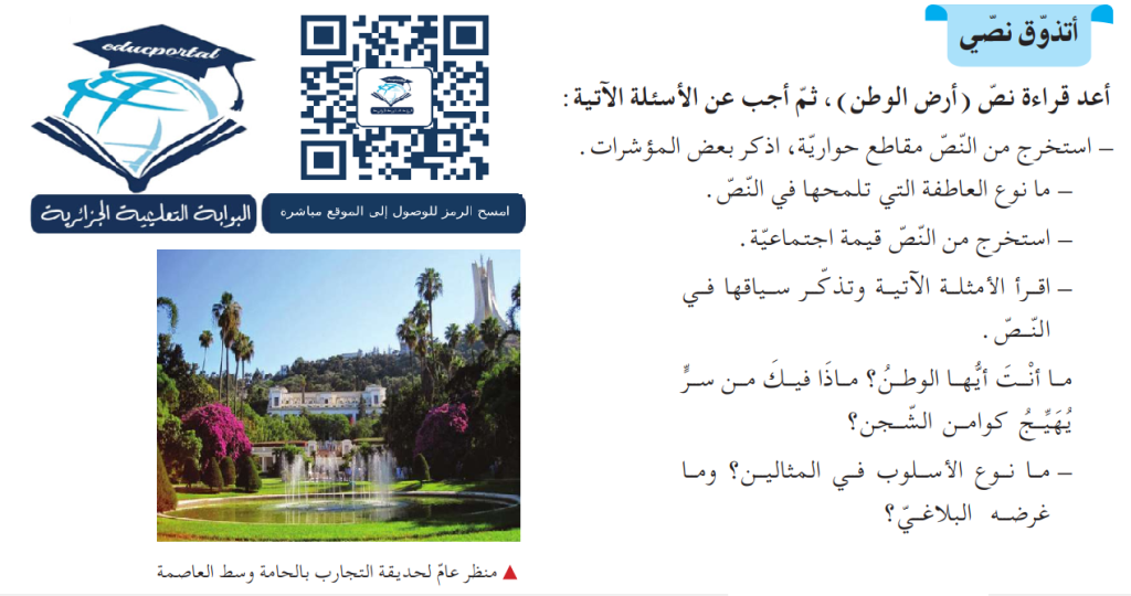 شرح نص أرض الوطن