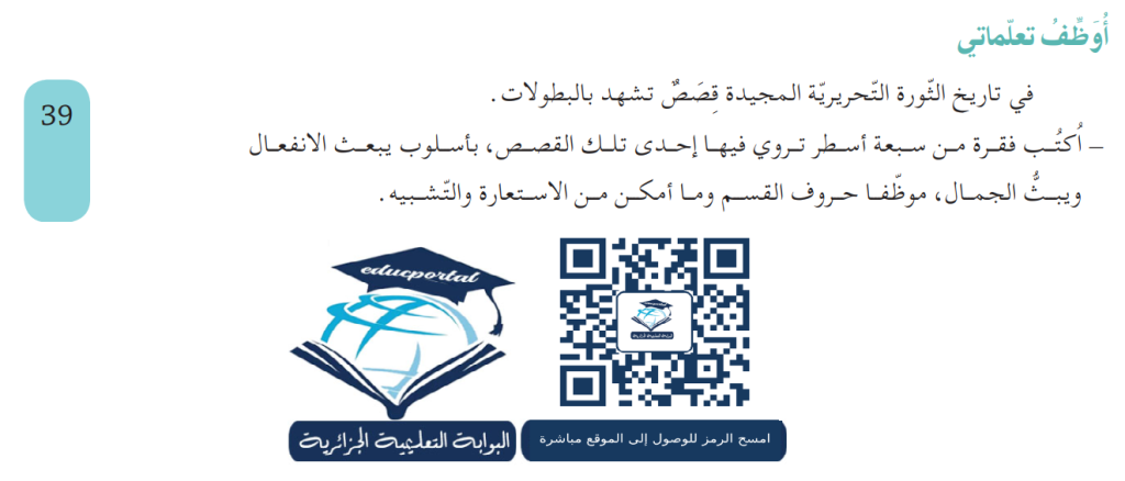 الأفكار الأساسية لنص تحية العلم الوطني