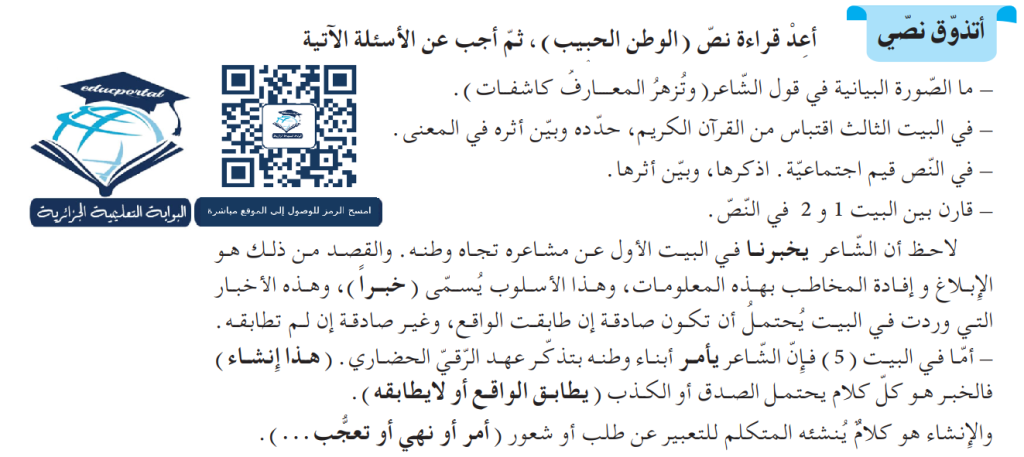 شرح نص الوطن الحبيب