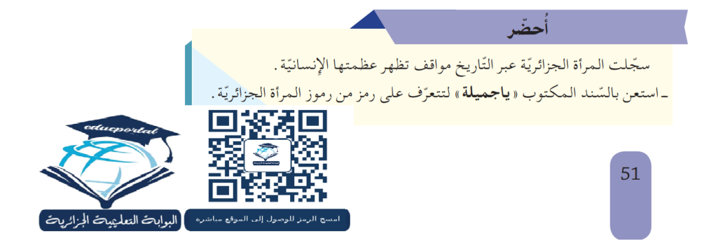 تحضير درس لالة فاطمة نسومر