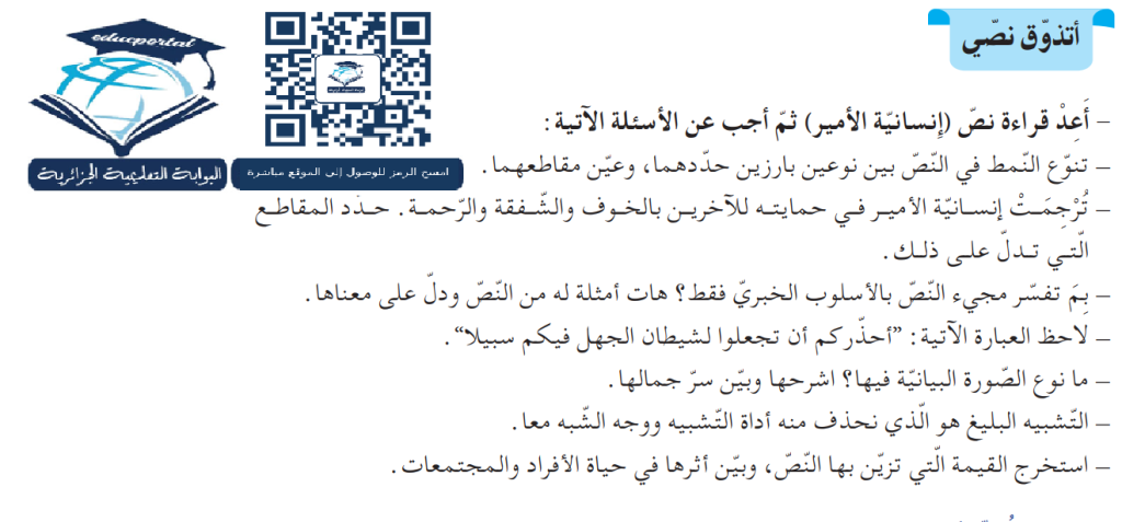 تلخيص نص إنسانية الأمير