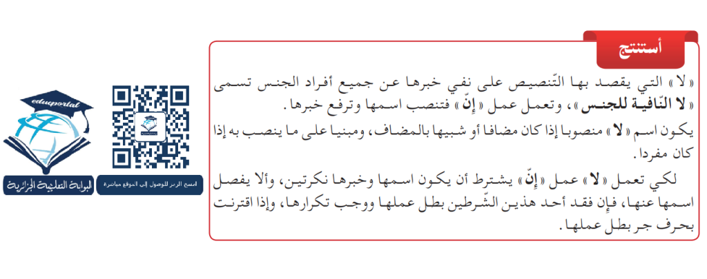 شرح لا النافية للجنس سنة ثالثة متوسط