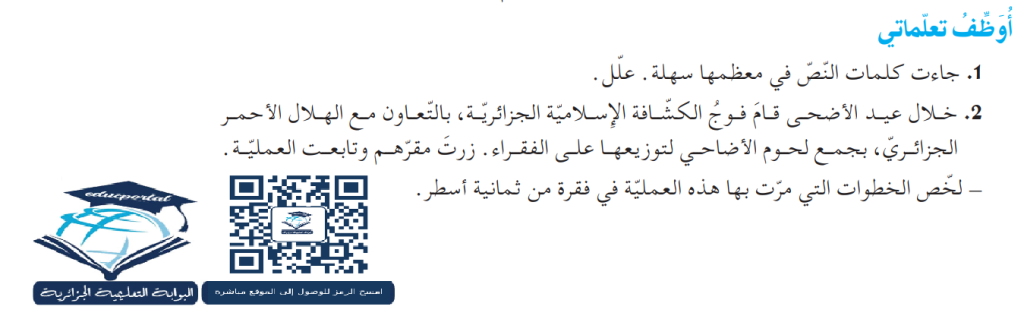 أسئلة فهم نص الهلال الأحمر الجزائري مع الحل