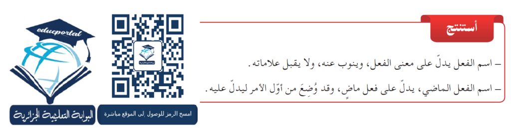 تعريف اسم الفعل الماضي