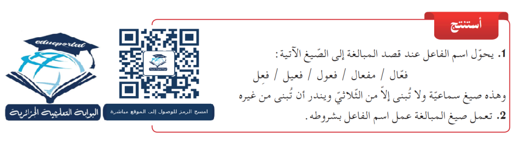 تعريف صيغ المبالغة