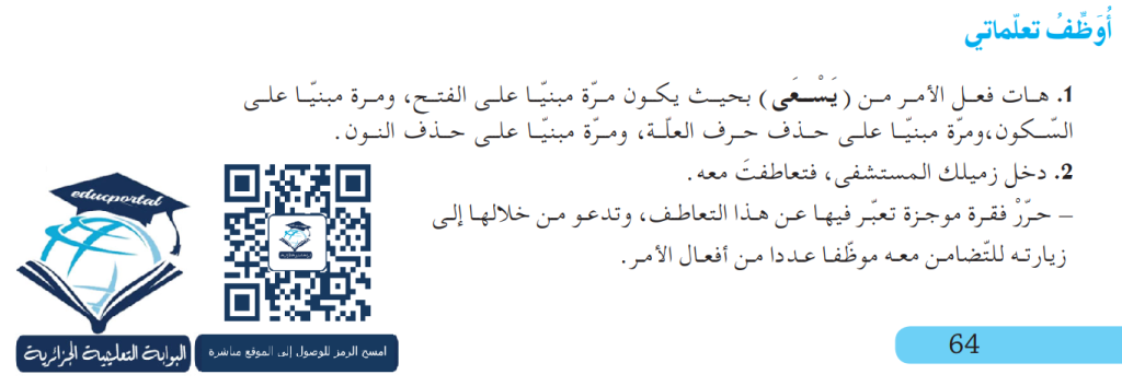 ملخص درس بناء فعل الأمر
