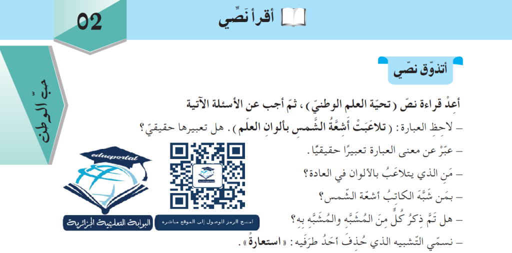 المغزى العام من نص تحية العلم الوطني