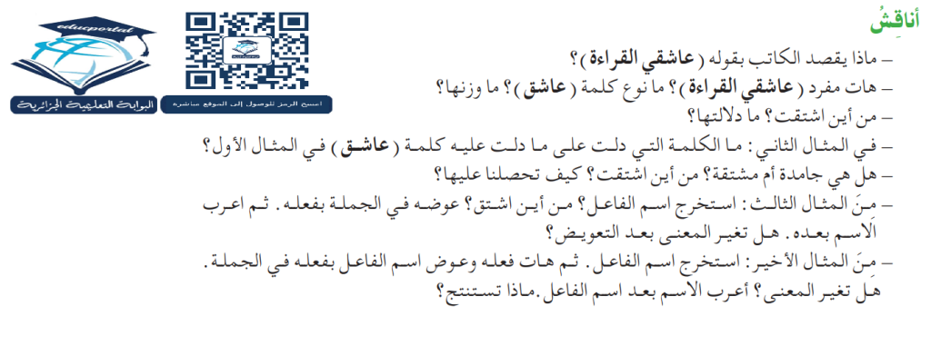 تحضير درس اسم الفاعل وعمله 3 متوسط