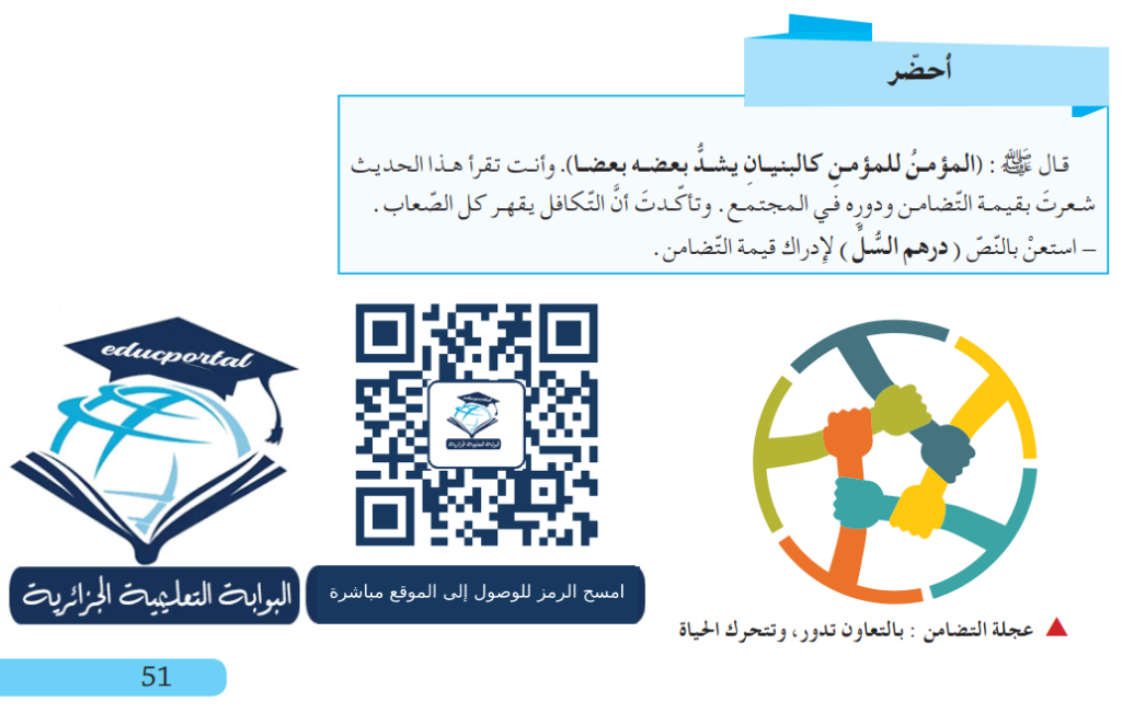 نص التضامن ولو بكلمة الجيل الثاني