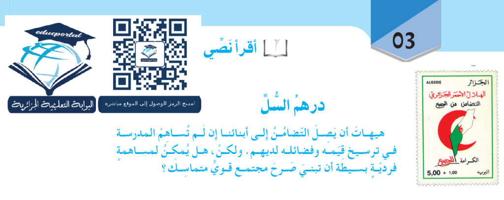تحضير نص درهم السل للسنة الثالثة متوسط