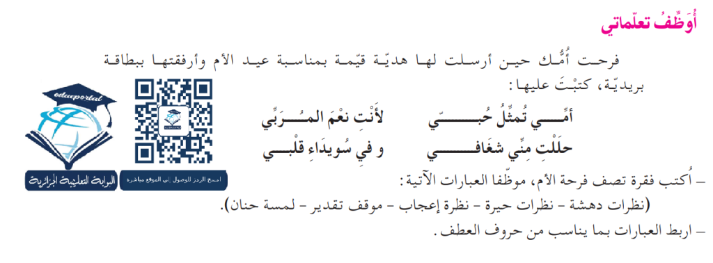 تحضير درس حروف العطف للسنة ثانية متوسط
