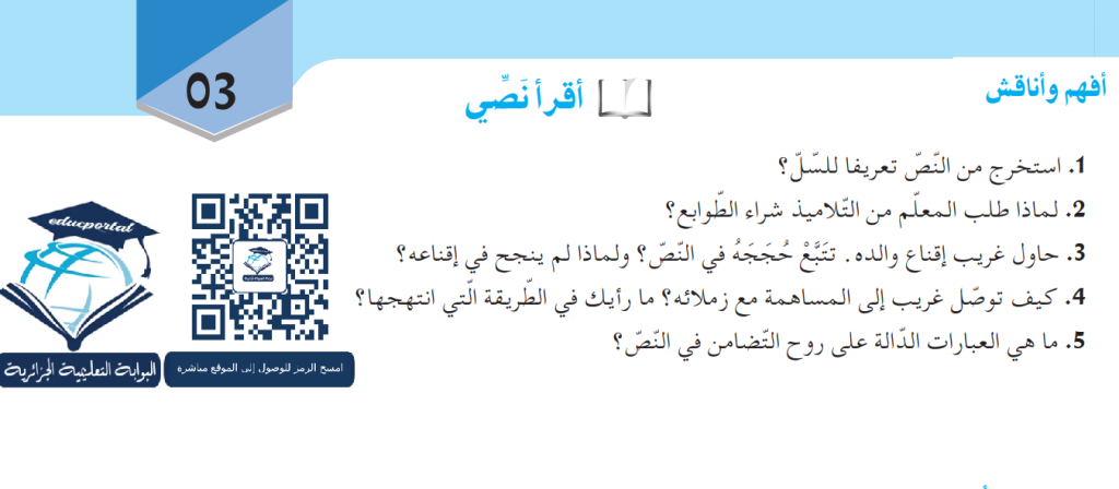 تحضير نص درهم السل الجيل الثاني