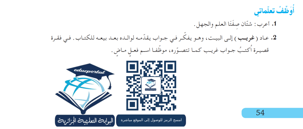 ملخص درس اسم الفعل الماضي 3 متوسط