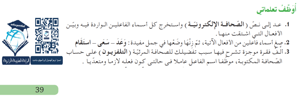 ملخص اسم الفاعل وعمله 3 متوسط