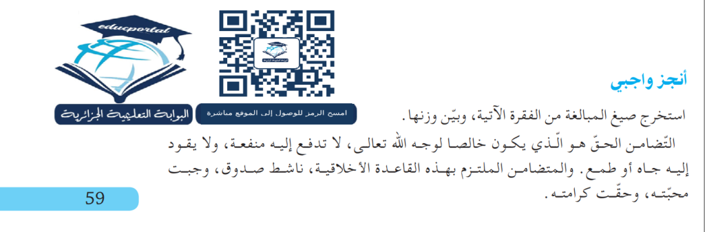 تحضير درس صيغ المبالغة وعملها السنة الثالثة متوسط الجيل الثاني