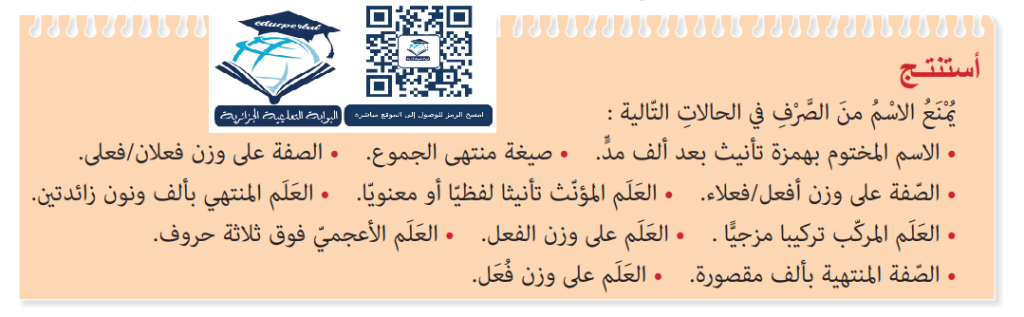 شرح درس الممنوع من الصرف
