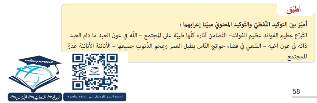 تعريف التوكيد المعنوي