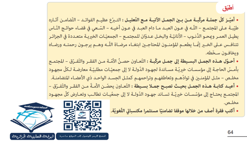 الفرق بين الجملة البسيطة والجملة المركبة