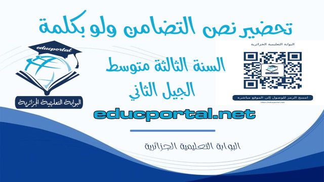 تحضير نص التضامن ولو بكلمة